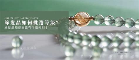 綠法水晶|【2024全攻略】綠髮晶如何挑選等級更招財？綠髮晶和綠幽靈有。